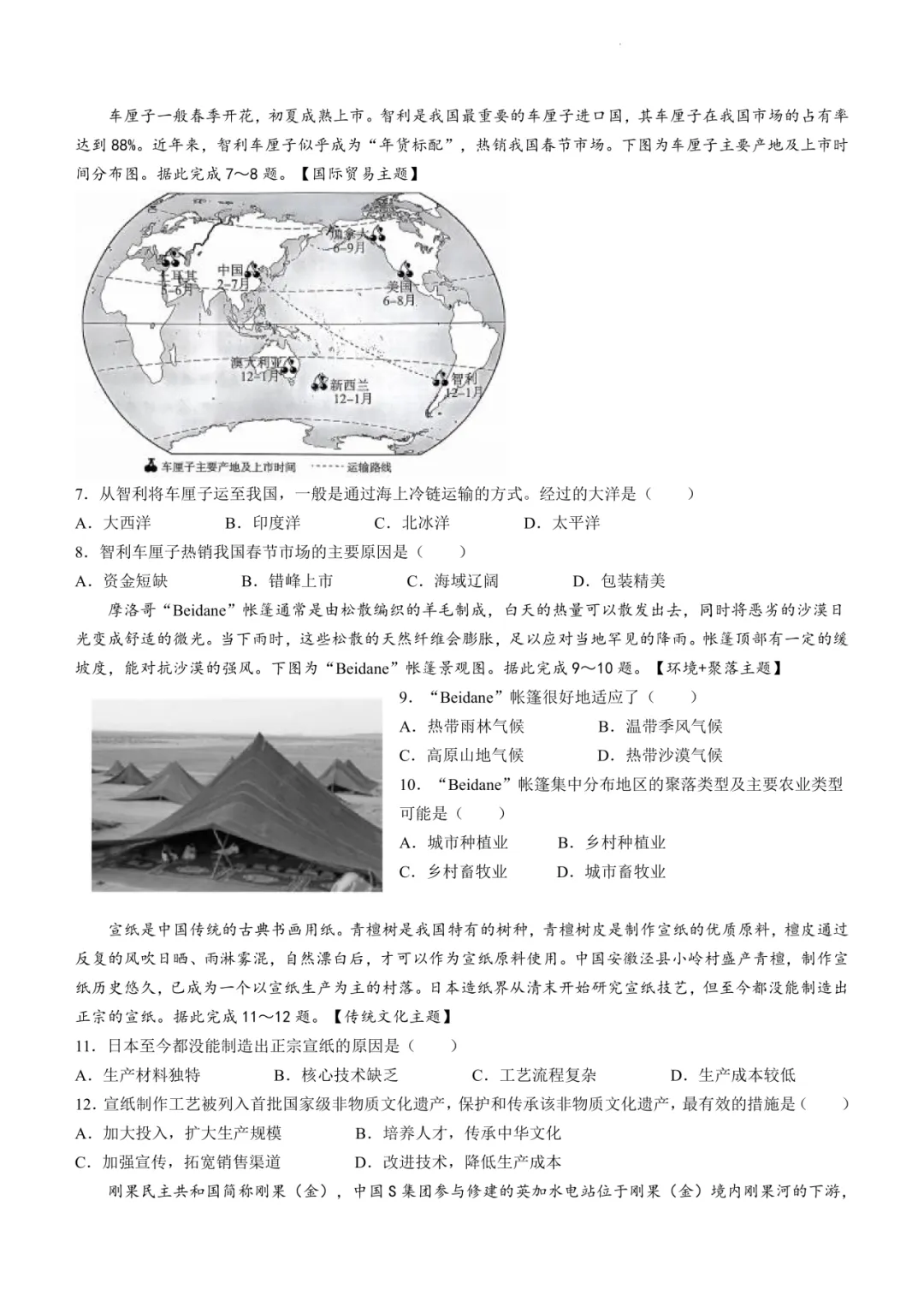 2024年中考地理模拟题16 第2张