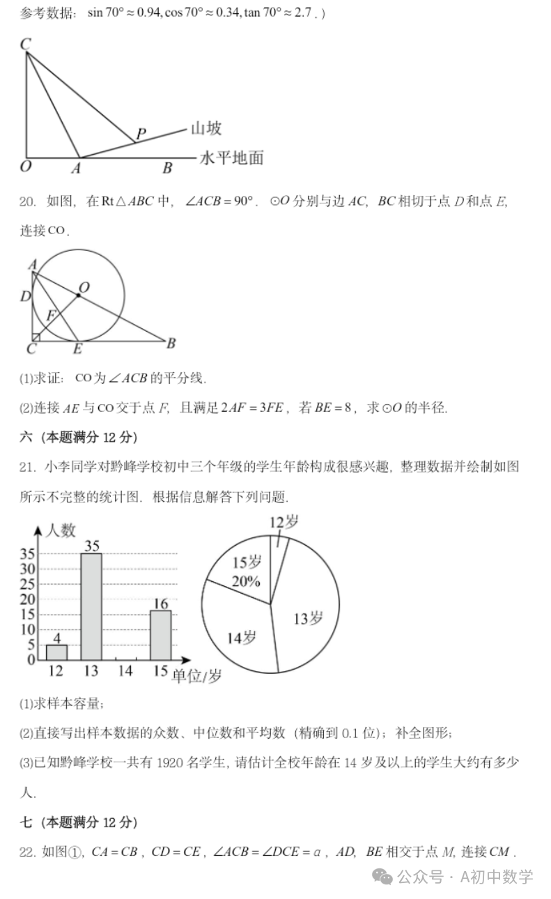 2024安徽中考预测卷 第5张