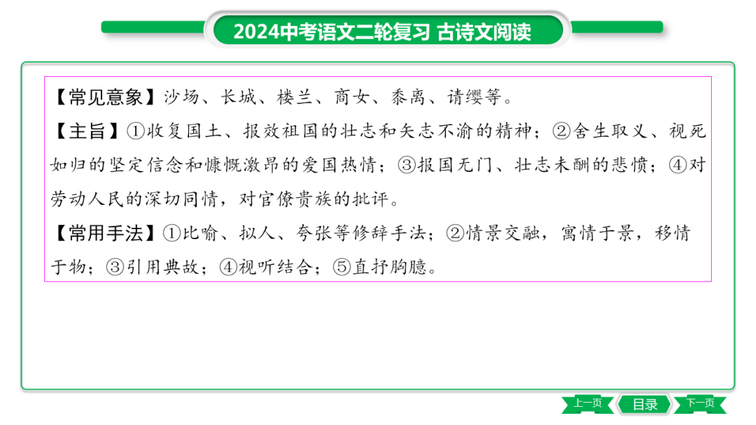 中考语文专题复习——课外古诗词主题分类及训练ppt 第17张