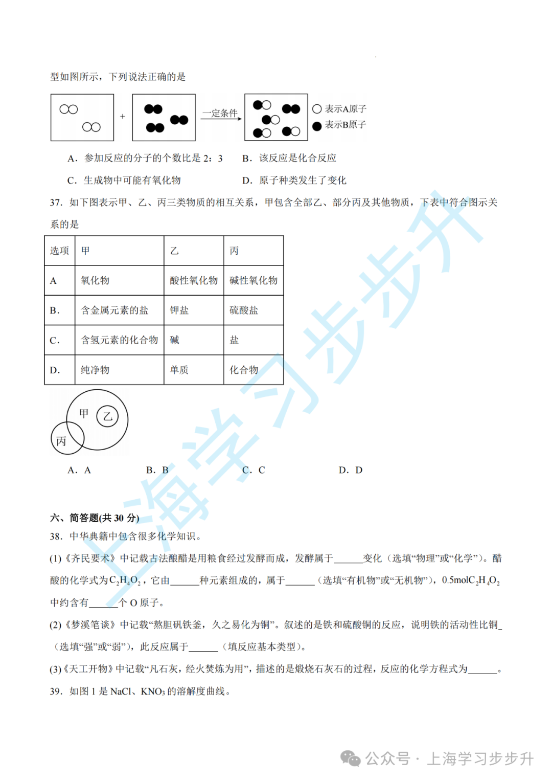 【重磅押题】2024上海中考综合测试模拟预测卷,含详解(物理/化学/跨学科) 第10张