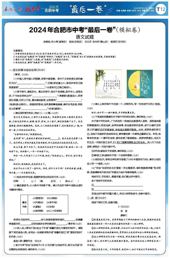 2024年中考“最后一卷”!还有政策解读+备考指南,都来了! 第2张