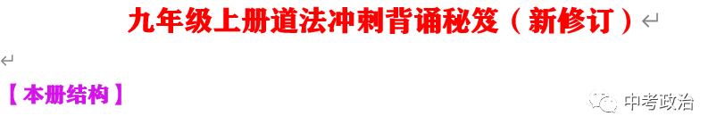 2024年中考道法选择题终极押题100题(1) 第71张