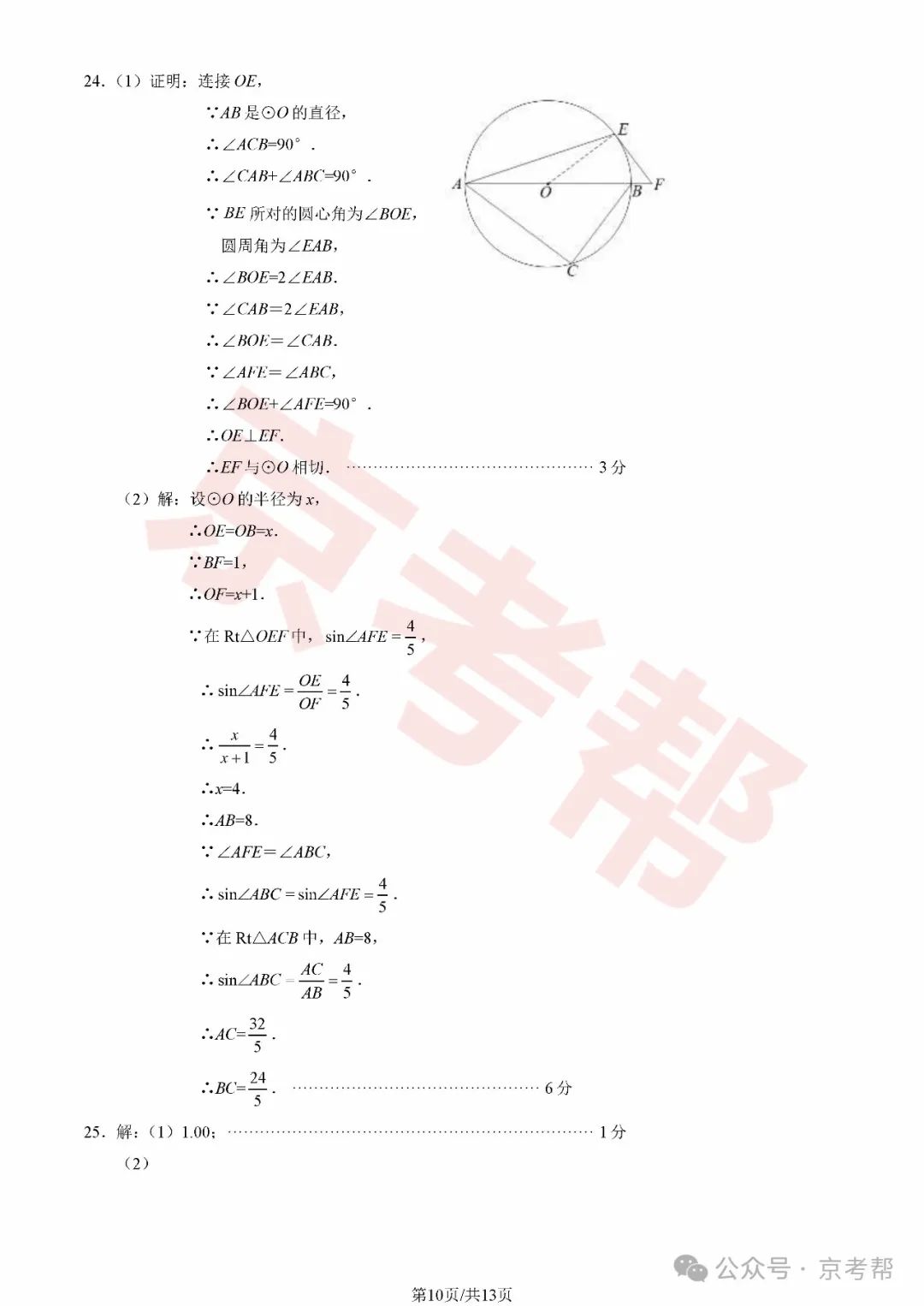 2024年丰台中考二模数学/英语/物理/道法试题+参考答案 | PDF下载版 第3张