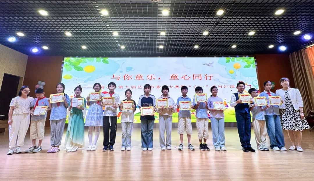 与你童乐 童心同行——晋梅小学第九届艺术节学生素养大赛暨六一节目汇演 第44张