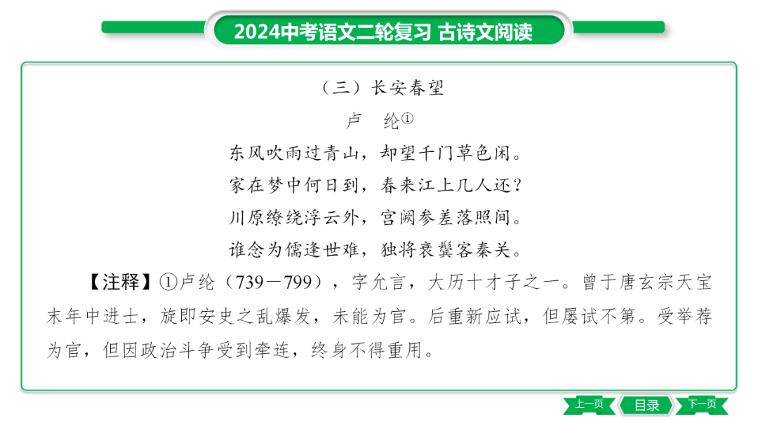 中考语文专题复习——课外古诗词主题分类及训练ppt 第14张