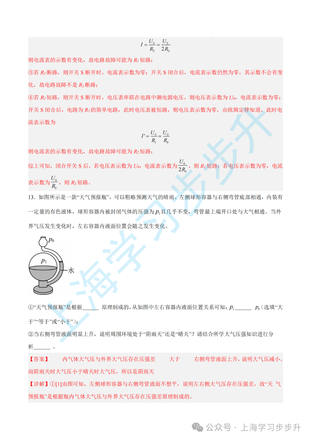 【重磅押题】2024上海中考综合测试模拟预测卷,含详解(物理/化学/跨学科) 第22张