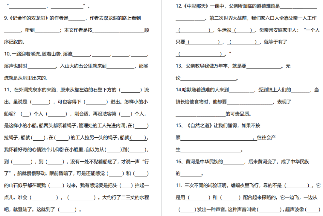 【期末复习】小学语文1-6年级下册按课文内容填空,免费领取 第12张