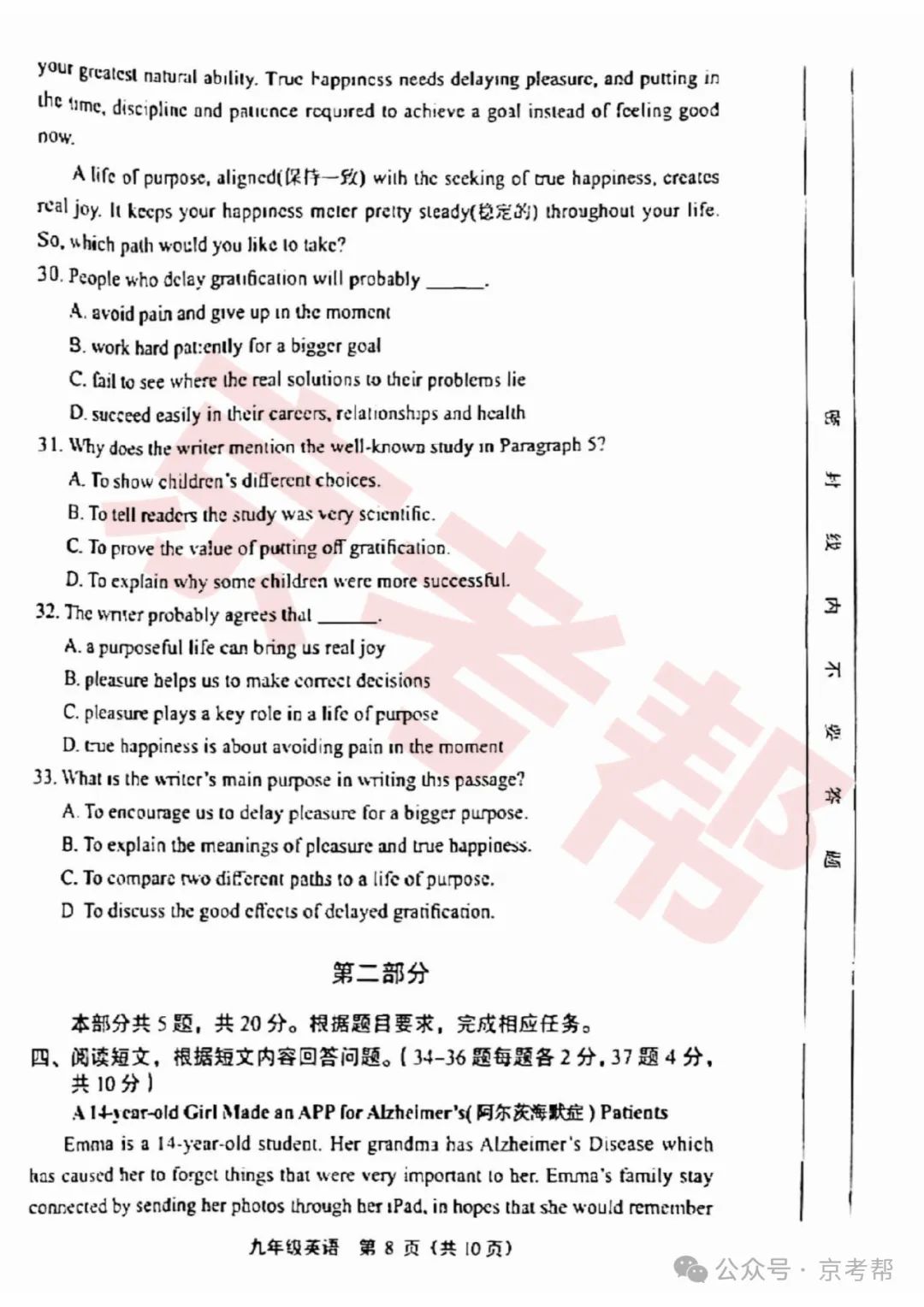 2024年丰台中考二模数学/英语/物理/道法试题+参考答案 | PDF下载版 第14张