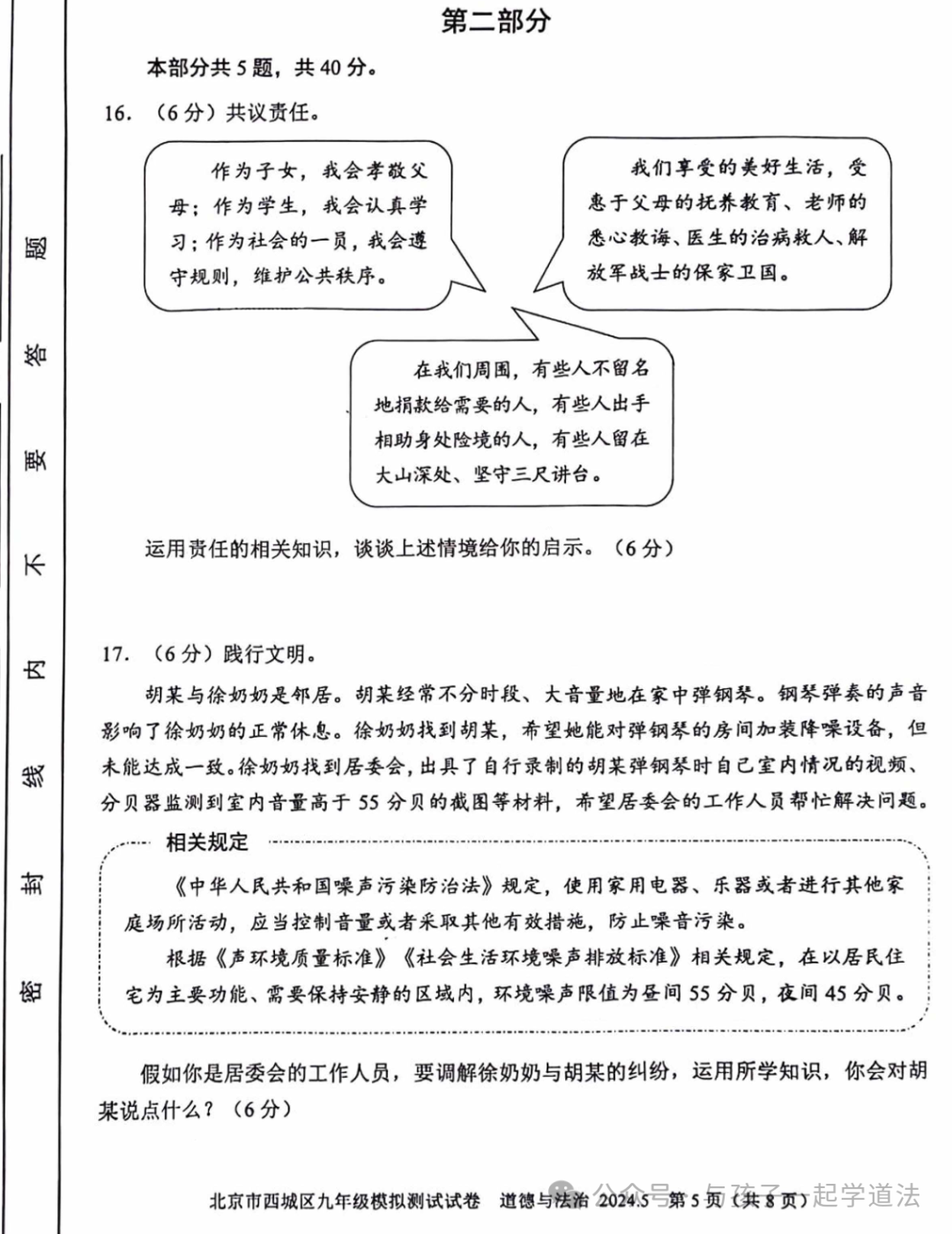 【中考道法】(新)西城二模 第5张