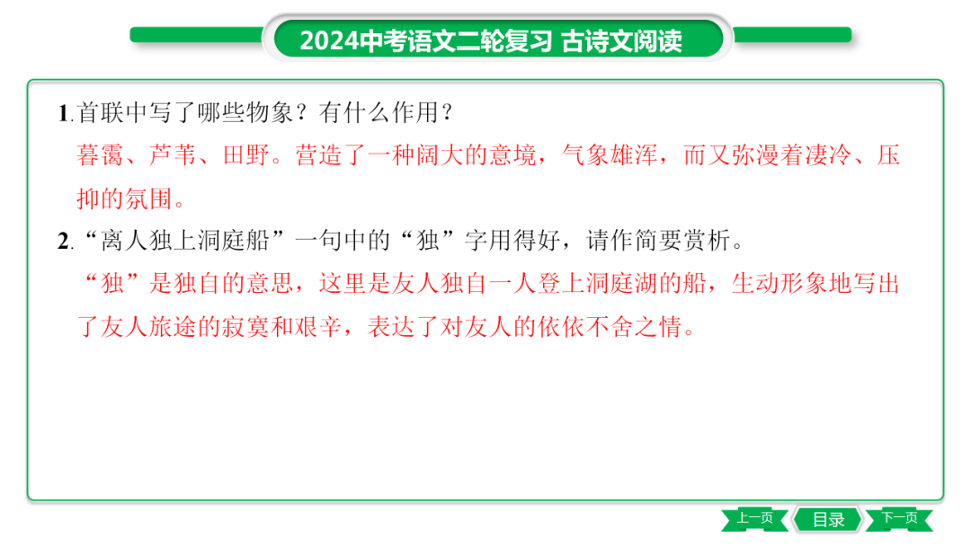 中考语文专题复习——课外古诗词主题分类及训练ppt 第31张