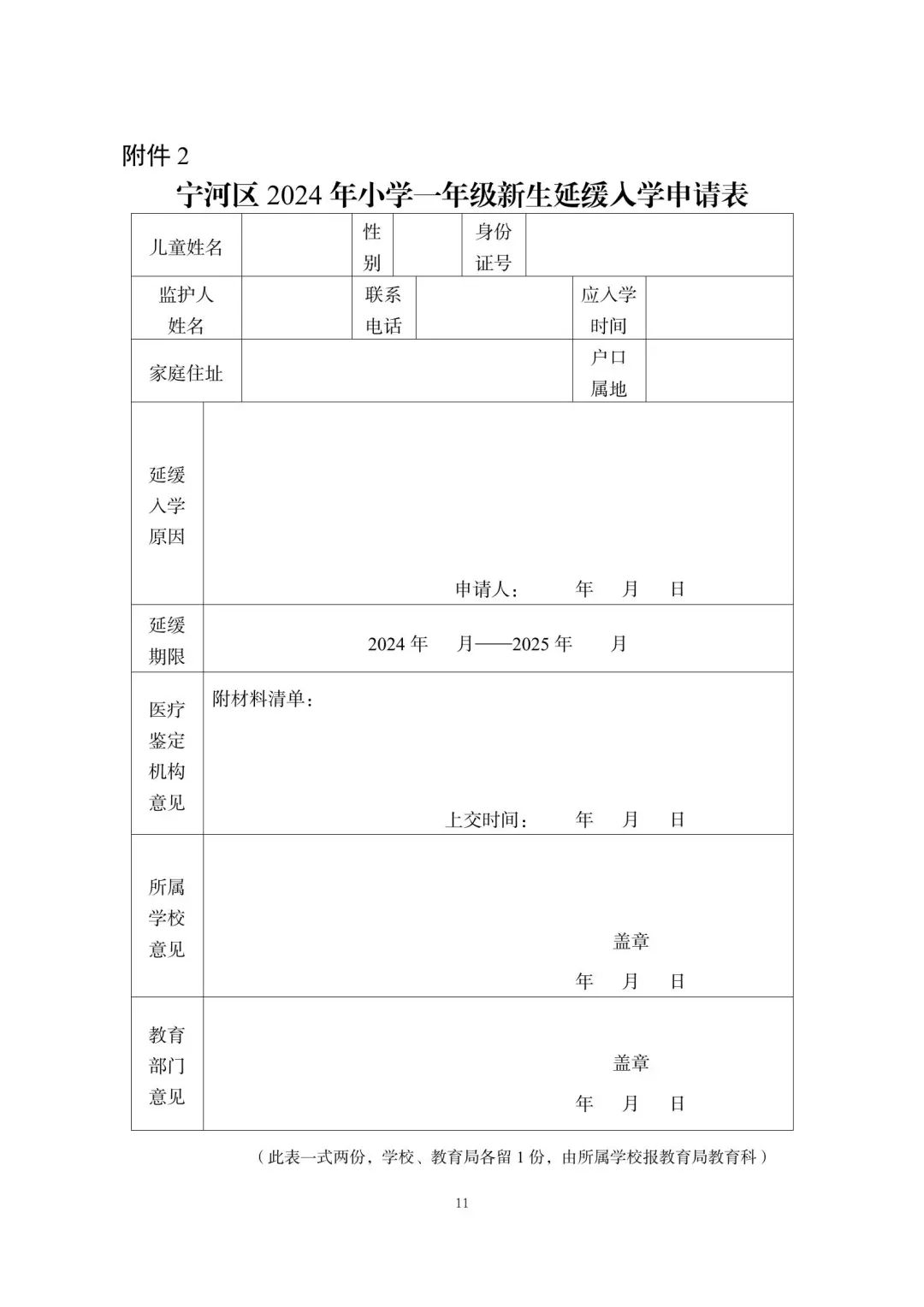 涉及宜兴埠三所小学→天津16个区小学招生政策今日公布! 第99张