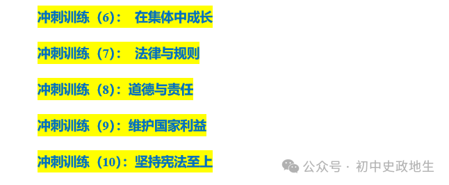 2024年中考道法,中考历史 考前冲刺训练(老师推荐) 第4张