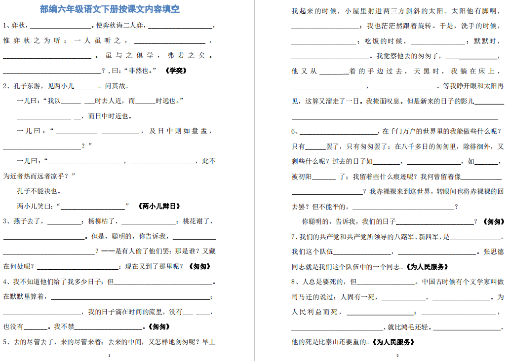 【期末复习】小学语文1-6年级下册按课文内容填空,免费领取 第17张