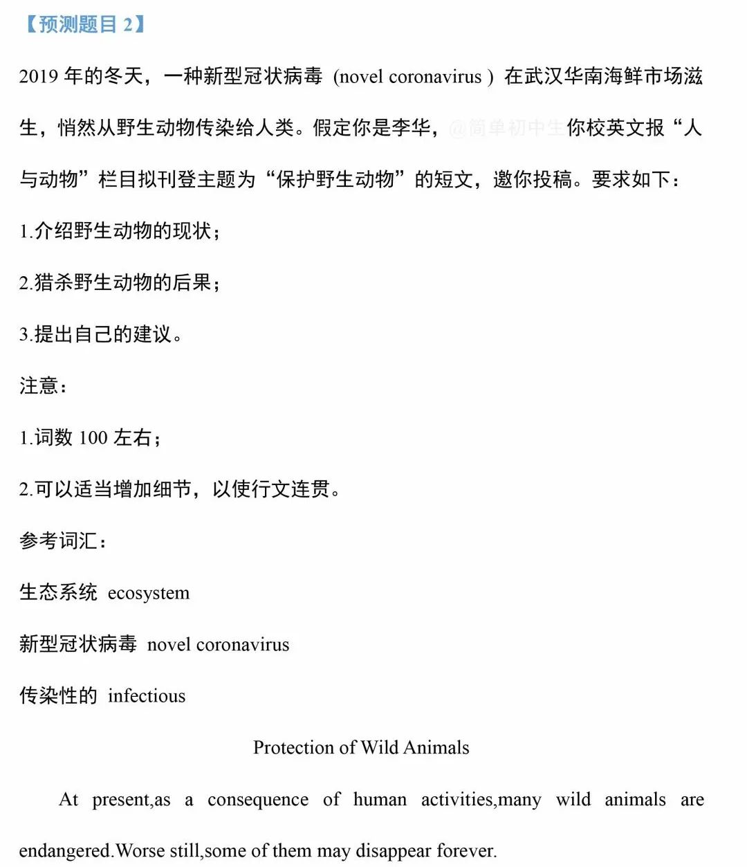 中考英语作文预测,这21个热门话题一定要提前准备! 第1张