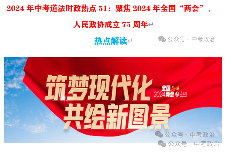 2024年中考道法选择题终极押题100题(1) 第24张