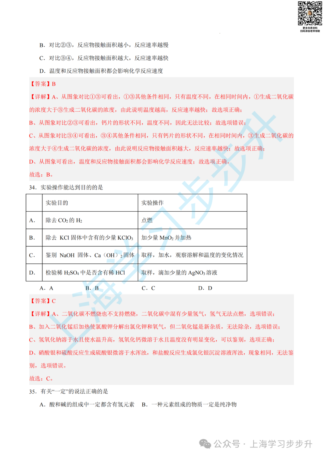 【重磅押题】2024上海中考综合测试模拟预测卷,含详解(物理/化学/跨学科) 第35张