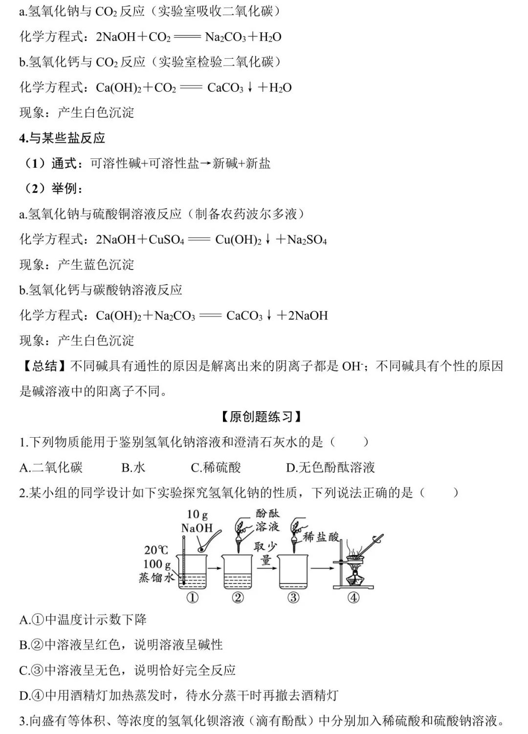 中考冲刺 | 第四期:酸碱盐的化学性质(以碱为核心) 第3张