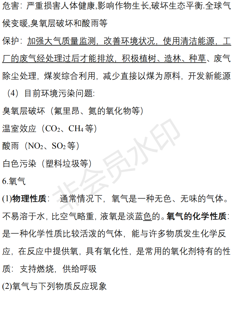 中考化学必背知识点清单 第7张