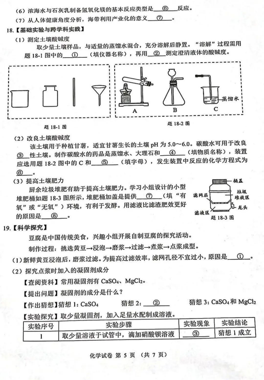 中考化学 | 2024年5月广东省佛山市二模测试卷含答案 第9张