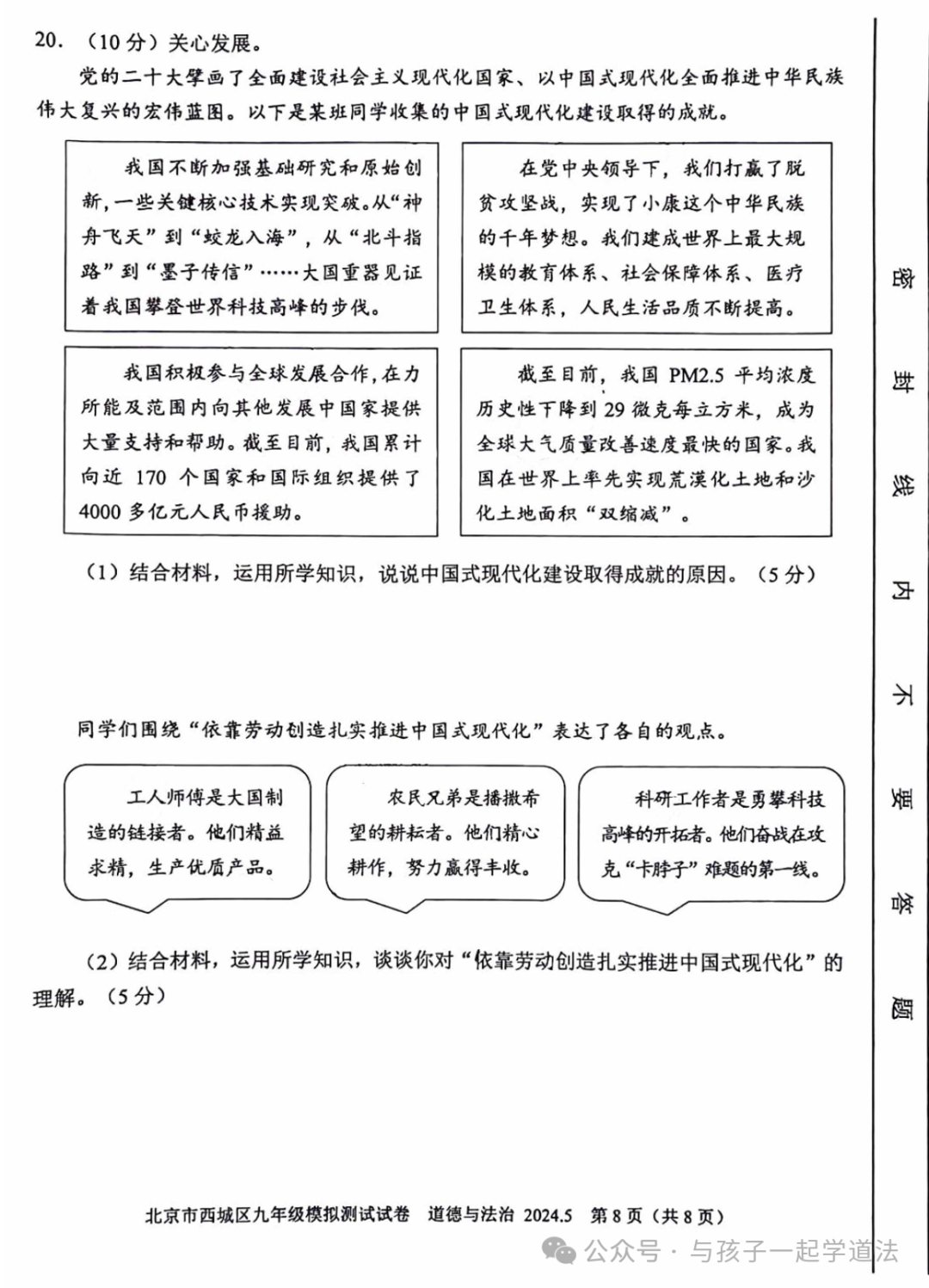 【中考道法】(新)西城二模 第8张