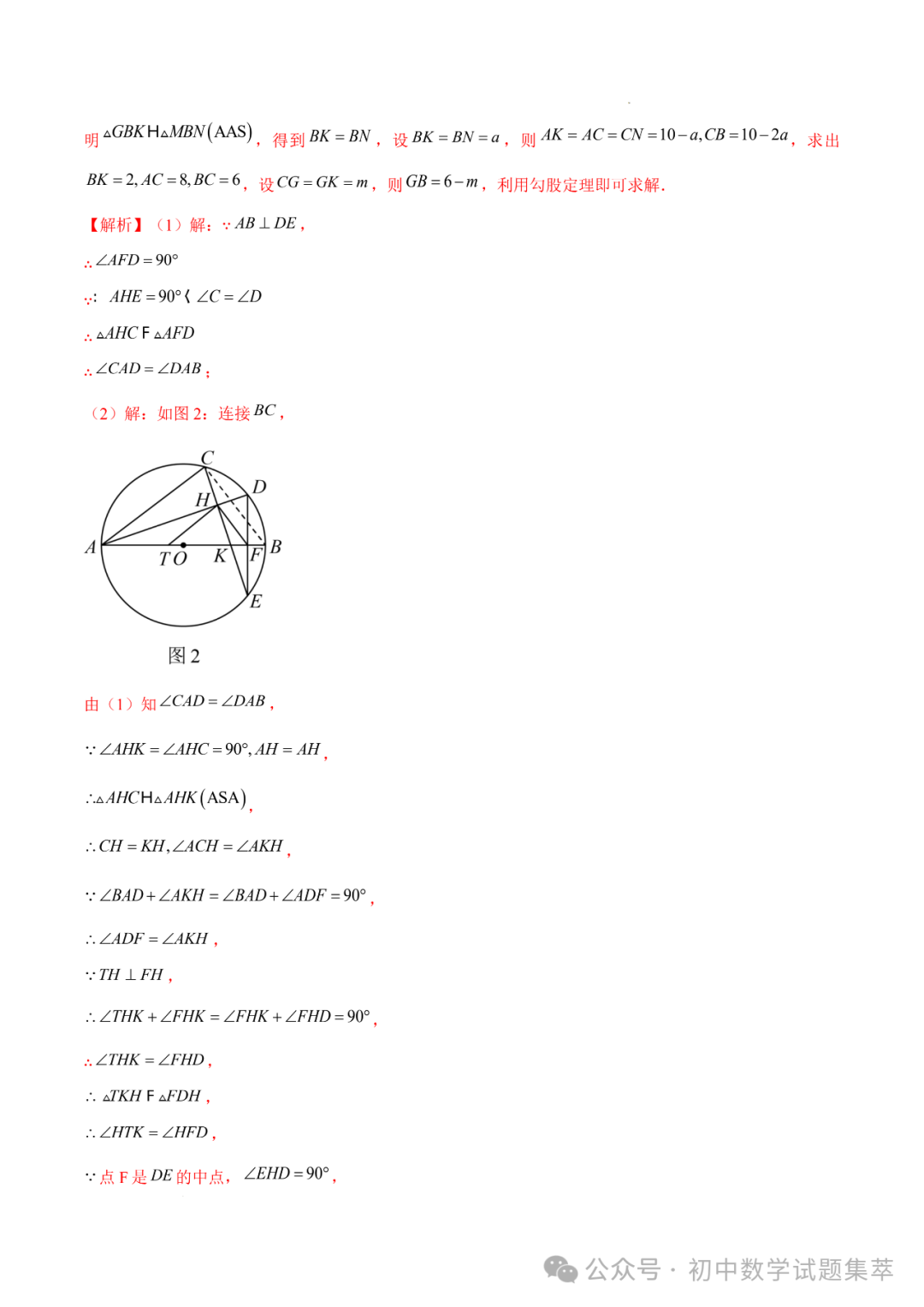 中考压轴题-圆(九大题型+解题方法)—冲刺2024年中考数学考点押题题型训练(全国通用) 第8张