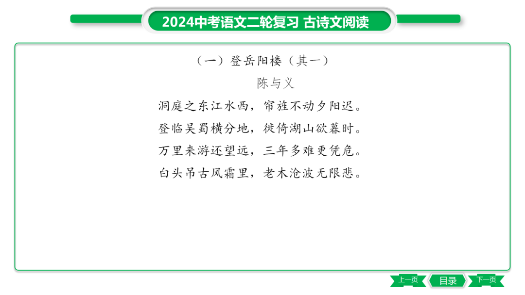 中考语文专题复习——课外古诗词主题分类及训练ppt 第49张