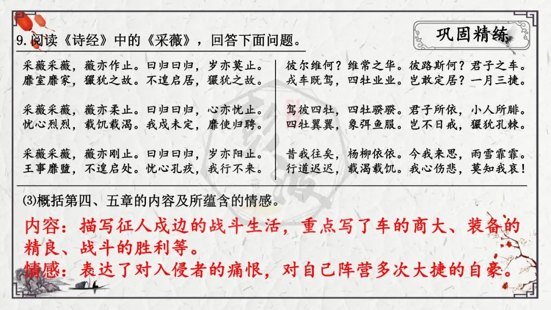 【中考专项复习课件】诗词曲85篇-45《关雎》 第26张