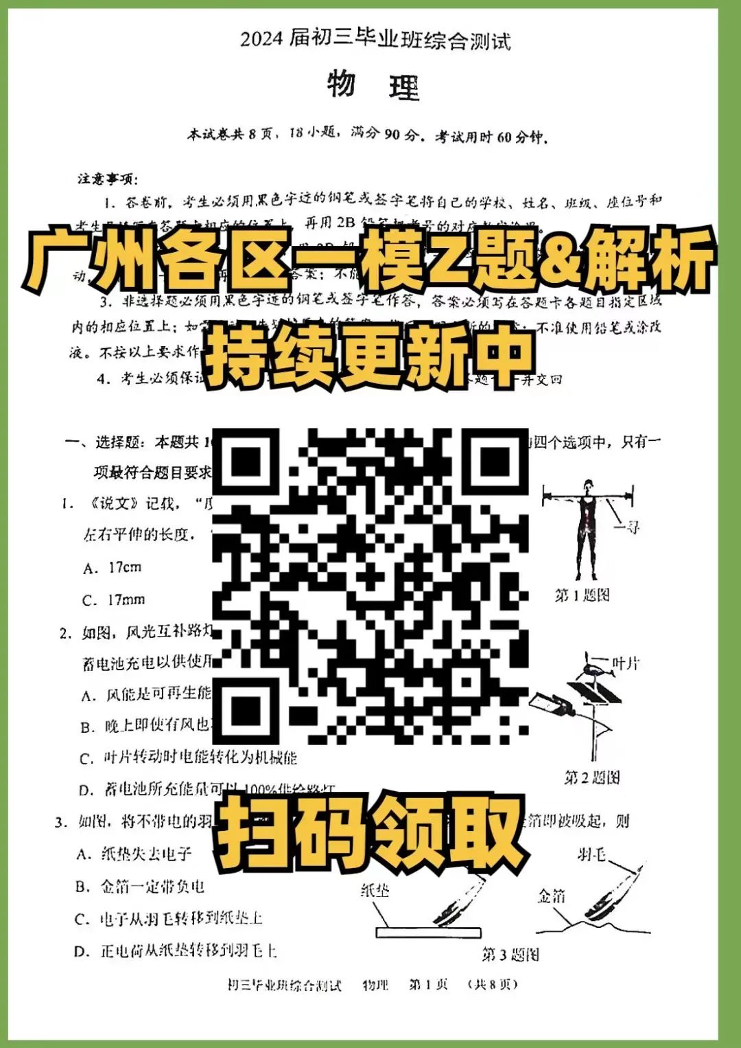 2024年广州中考自主招生计划及简章出炉!快看你的目标高中要求! 第10张