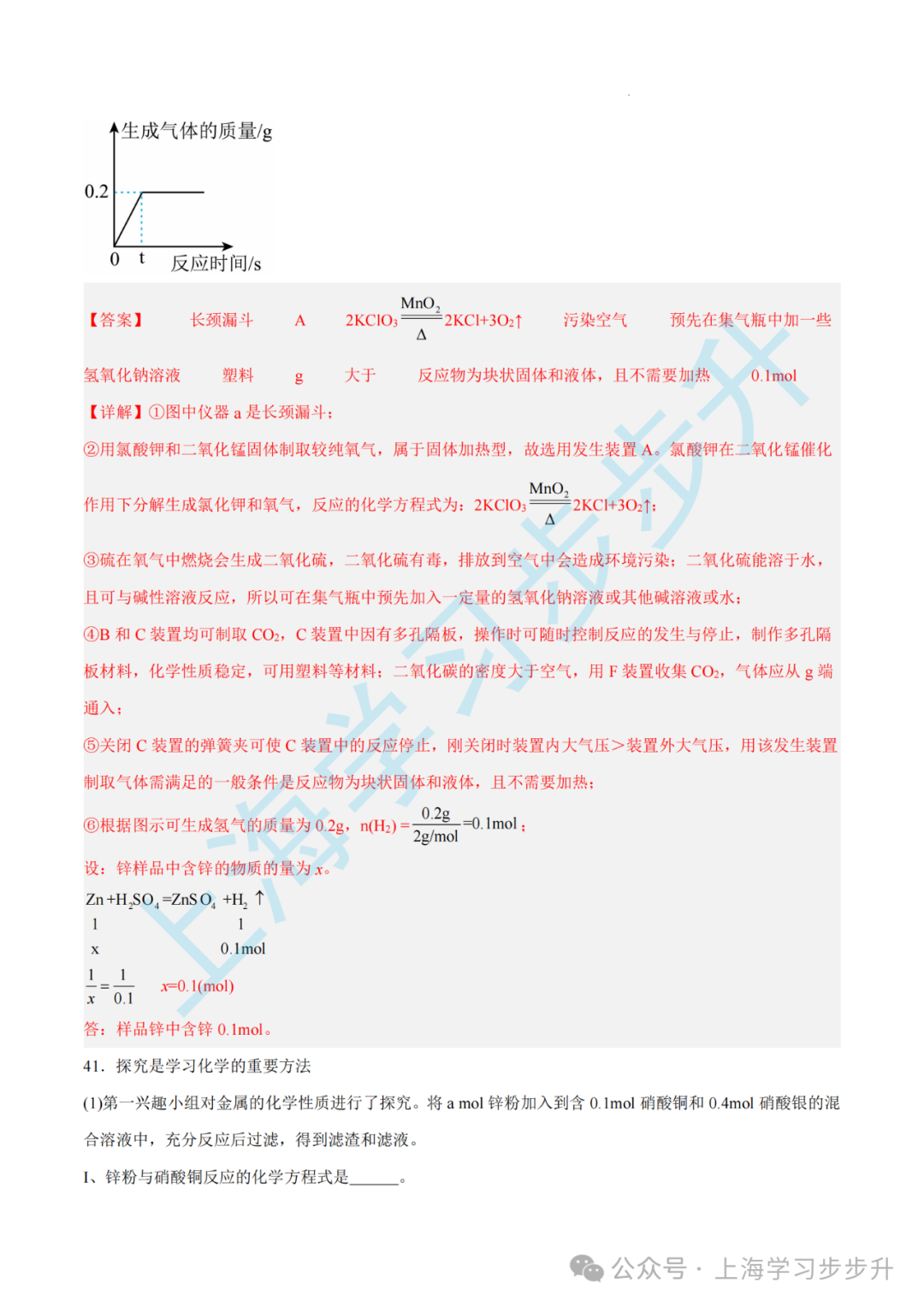 【重磅押题】2024上海中考综合测试模拟预测卷,含详解(物理/化学/跨学科) 第41张