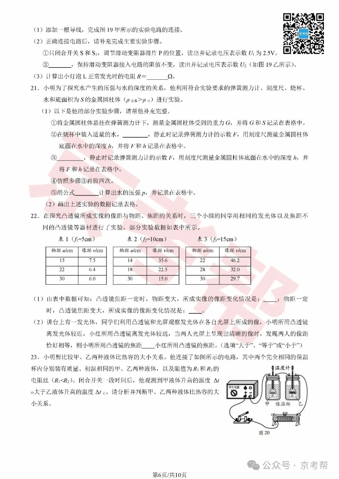 2024年丰台中考二模数学/英语/物理/道法试题+参考答案 | PDF下载版 第22张