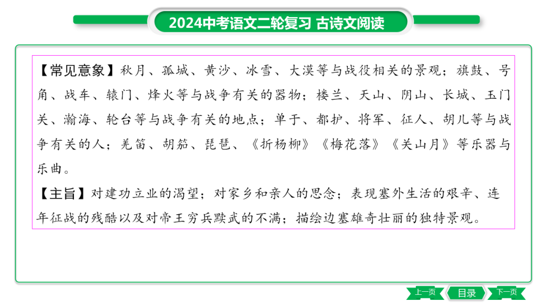 中考语文专题复习——课外古诗词主题分类及训练ppt 第56张