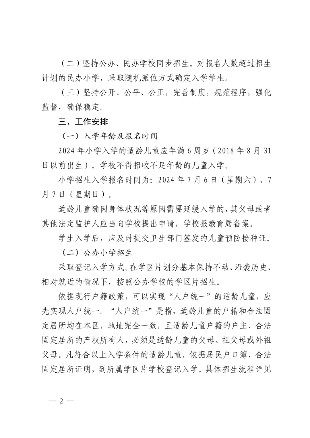 涉及宜兴埠三所小学→天津16个区小学招生政策今日公布! 第3张