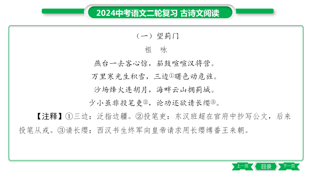 中考语文专题复习——课外古诗词主题分类及训练ppt 第18张