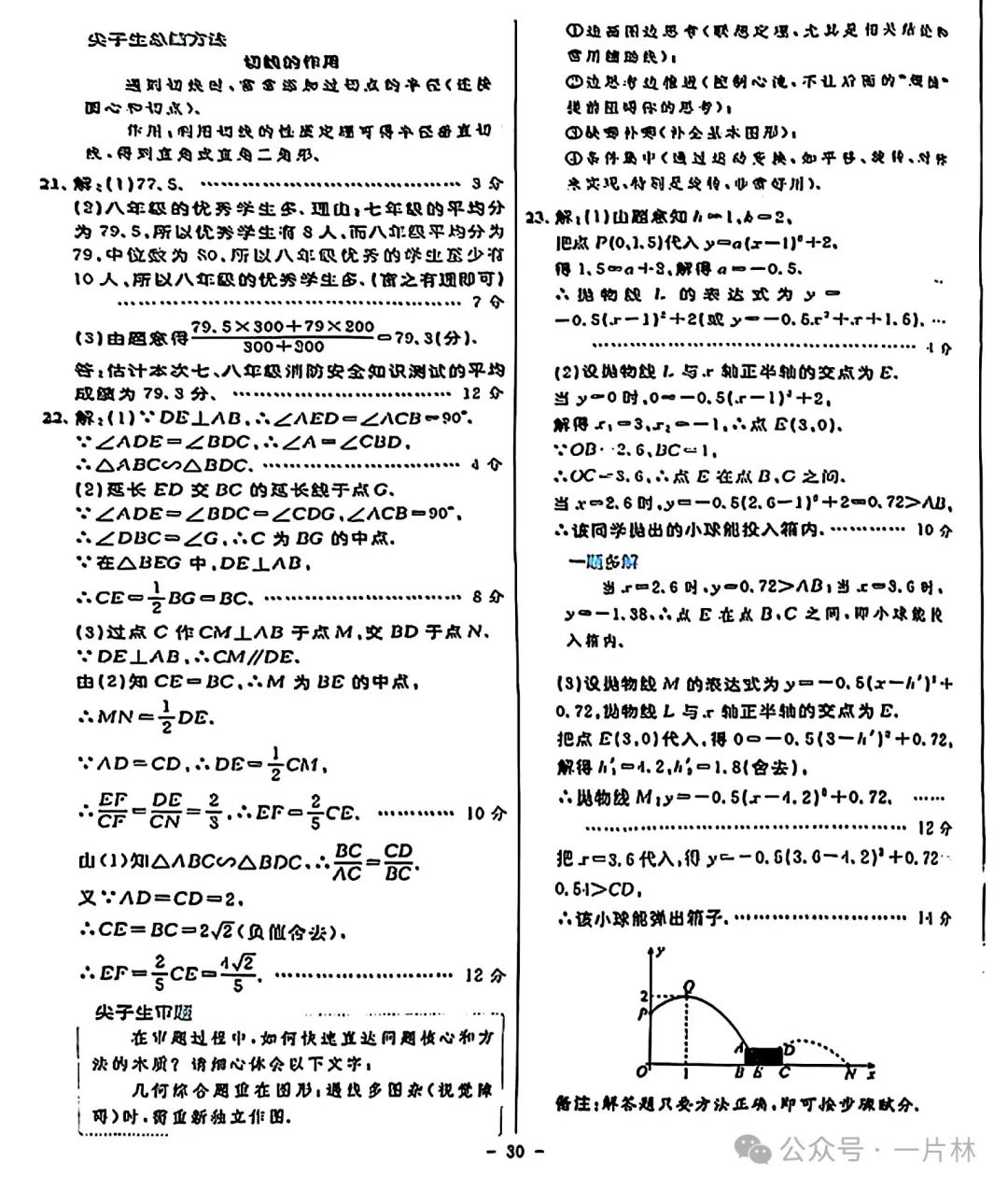 中考数学卷二试卷和答案 第7张