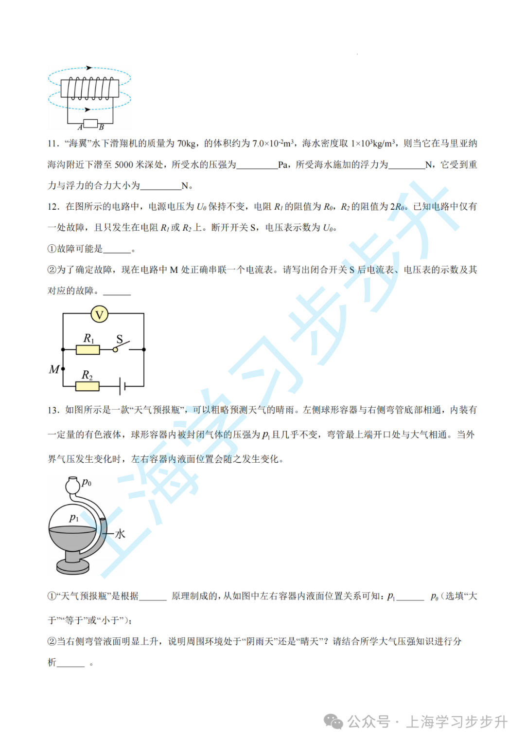 【重磅押题】2024上海中考综合测试模拟预测卷,含详解(物理/化学/跨学科) 第4张