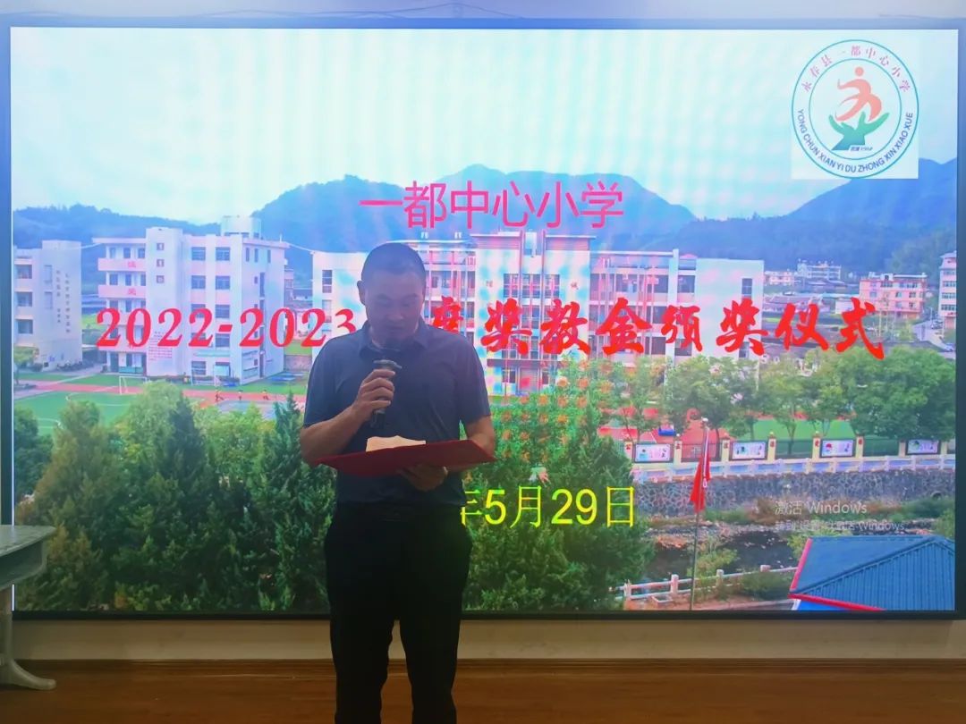 永春县一都中心小学举行2022-2023年度奖教金颁奖活动 第16张