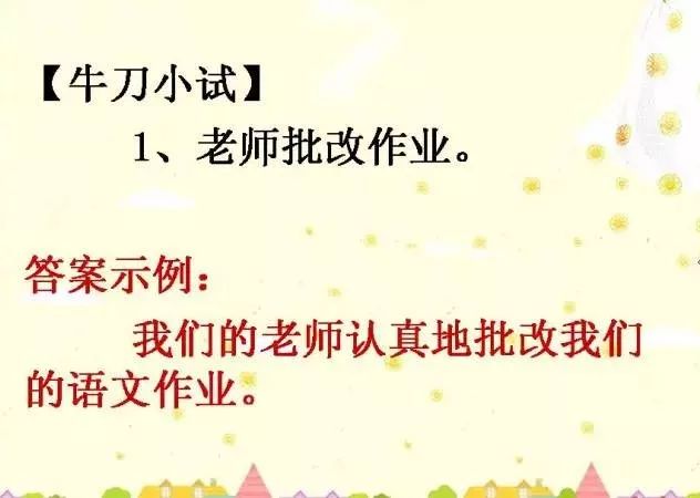 小学语文基础知识:扩句和缩句 第22张