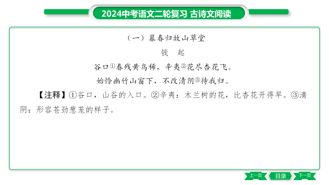 中考语文专题复习——课外古诗词主题分类及训练ppt 第34张