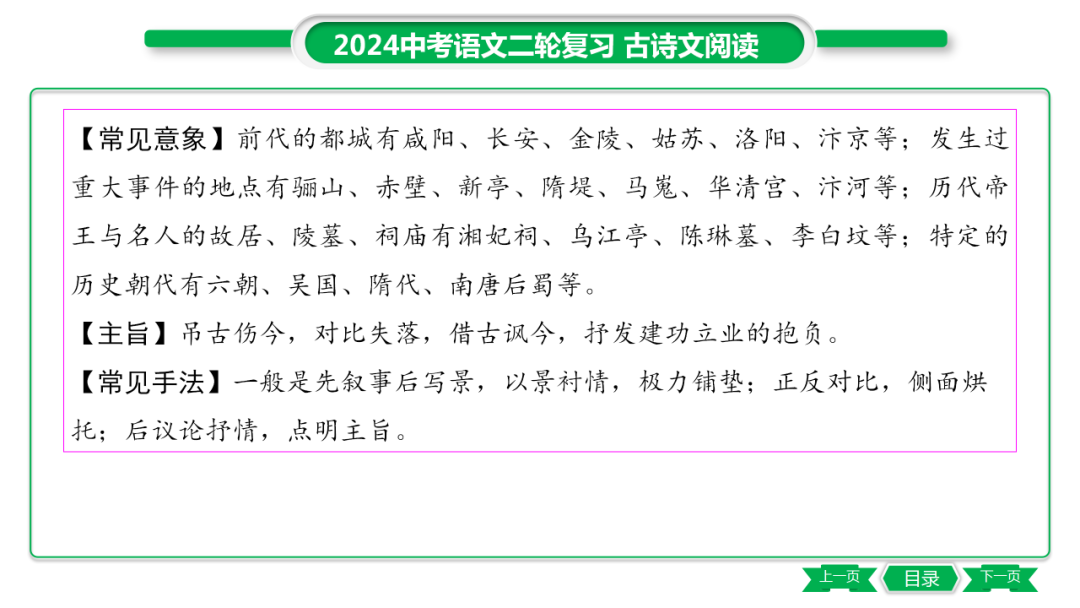 中考语文专题复习——课外古诗词主题分类及训练ppt 第48张