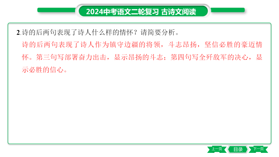 中考语文专题复习——课外古诗词主题分类及训练ppt 第62张