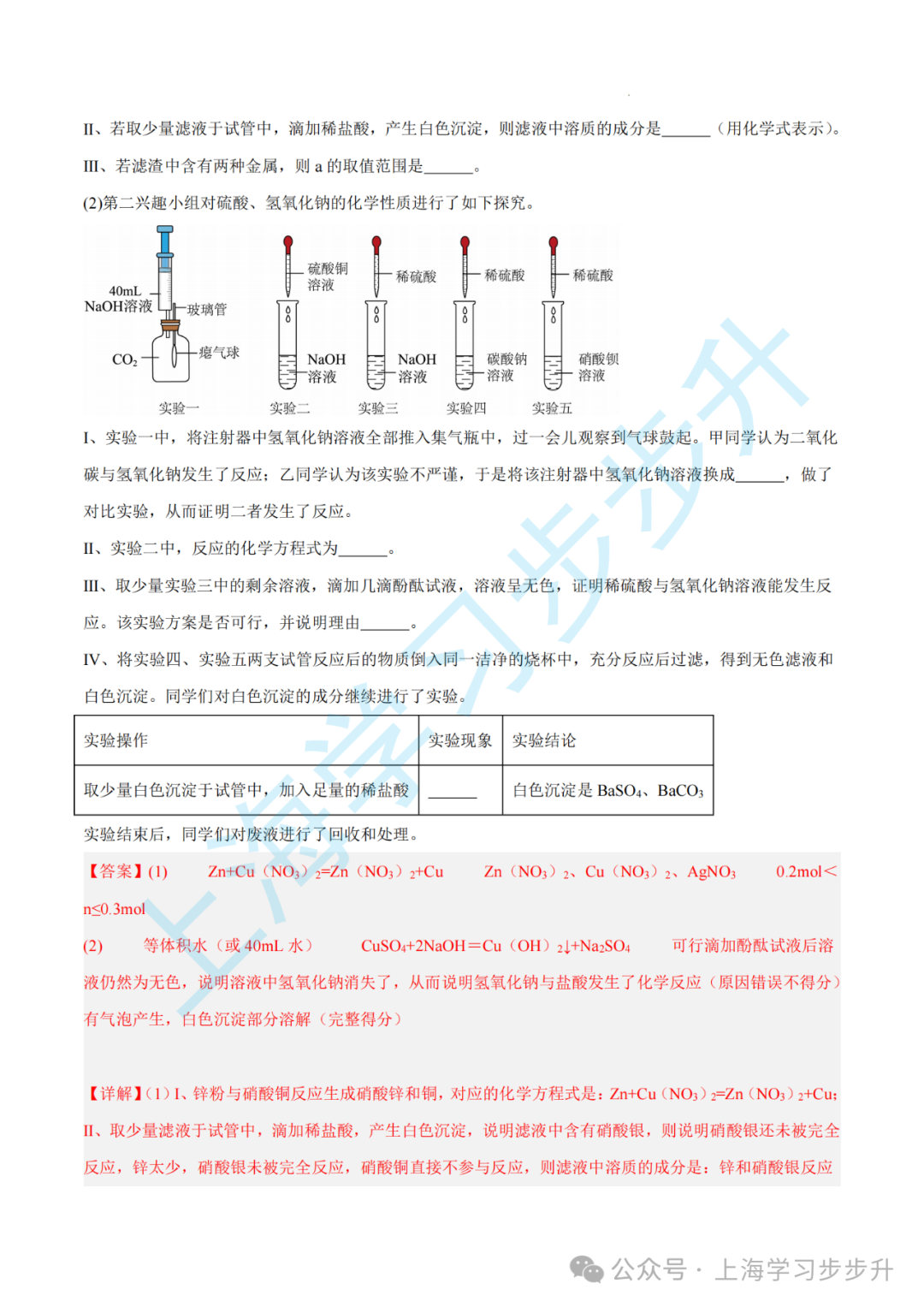 【重磅押题】2024上海中考综合测试模拟预测卷,含详解(物理/化学/跨学科) 第42张