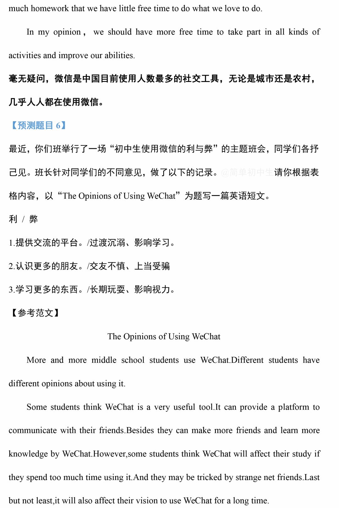 中考英语作文预测,这21个热门话题一定要提前准备! 第6张