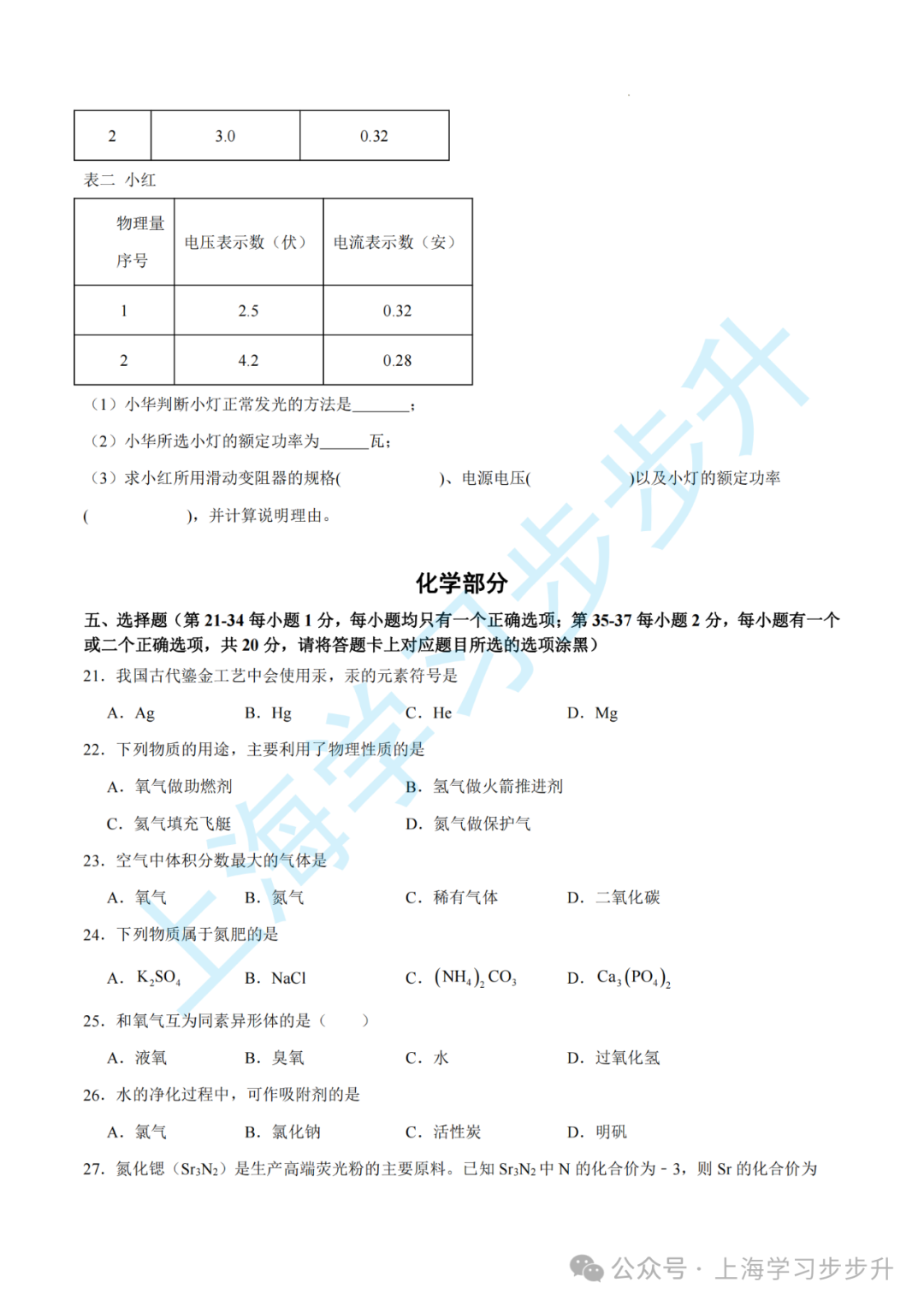 【重磅押题】2024上海中考综合测试模拟预测卷,含详解(物理/化学/跨学科) 第7张