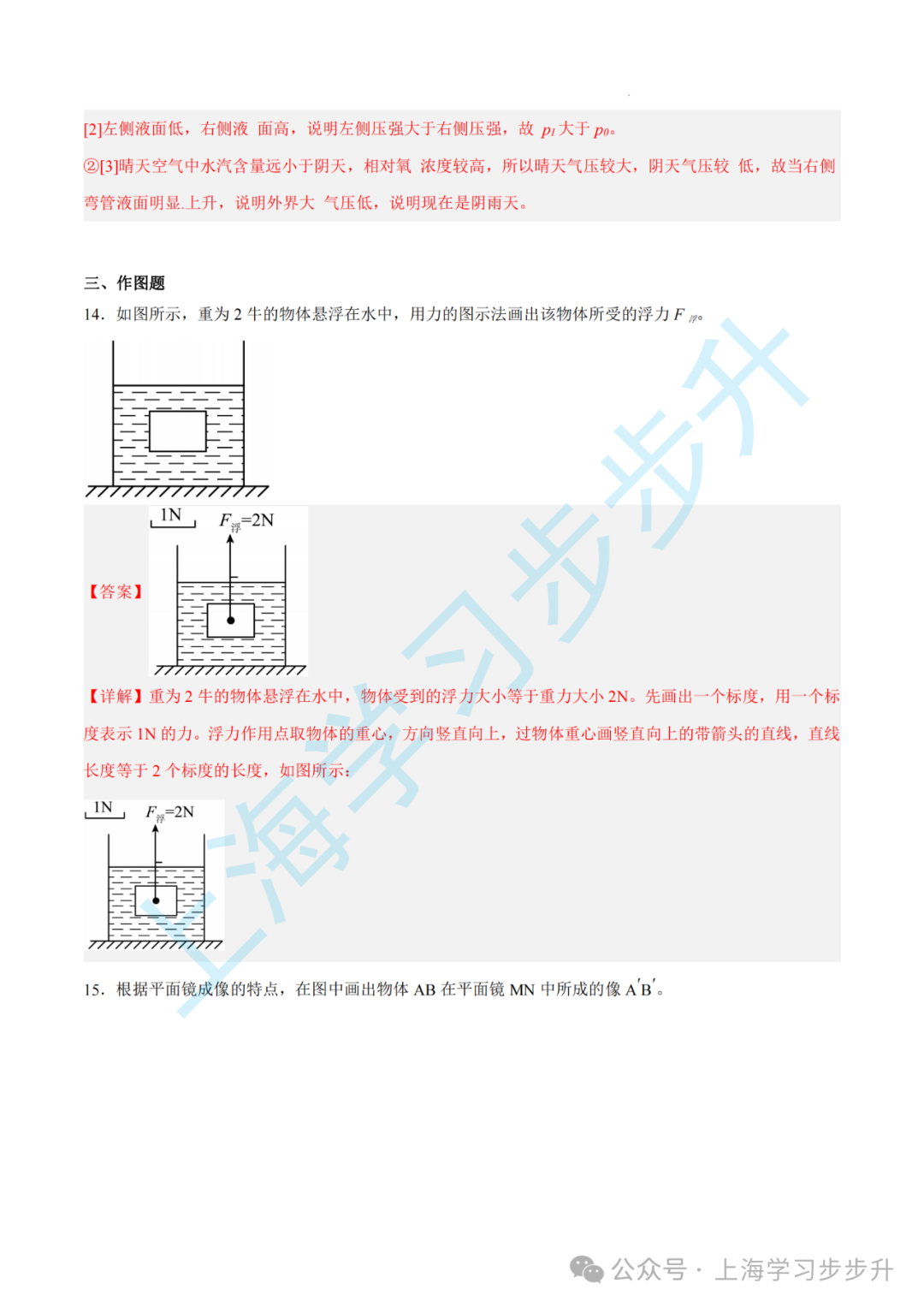 【重磅押题】2024上海中考综合测试模拟预测卷,含详解(物理/化学/跨学科) 第23张