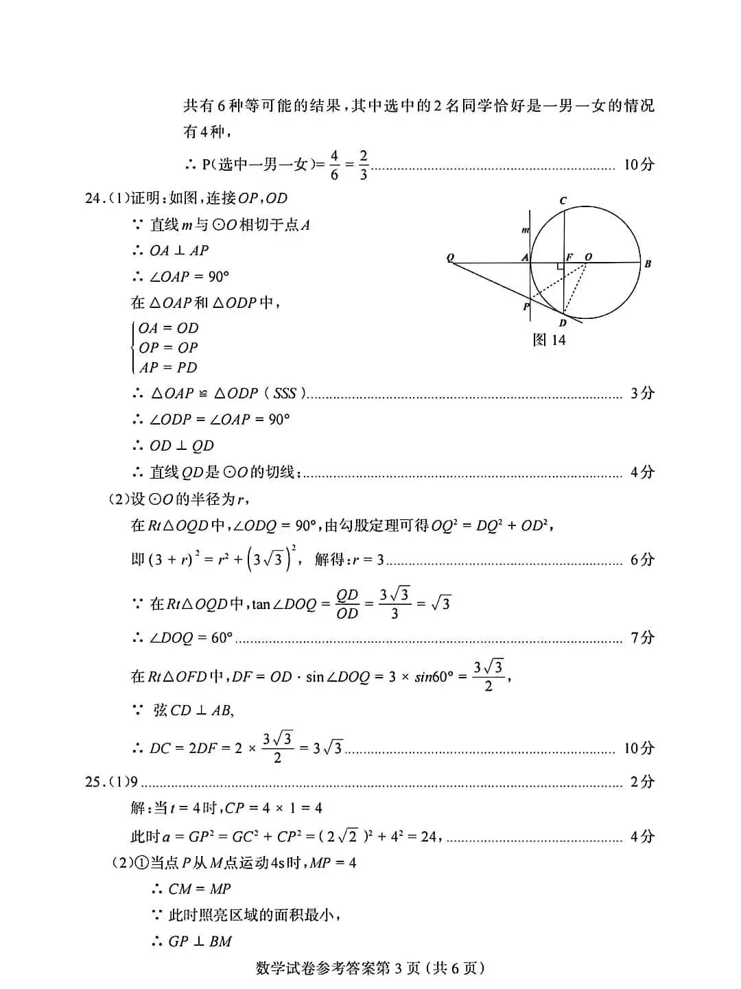 【中考模拟】2024年河北省保定市二模中考适应性训练数学试卷含答案 第11张