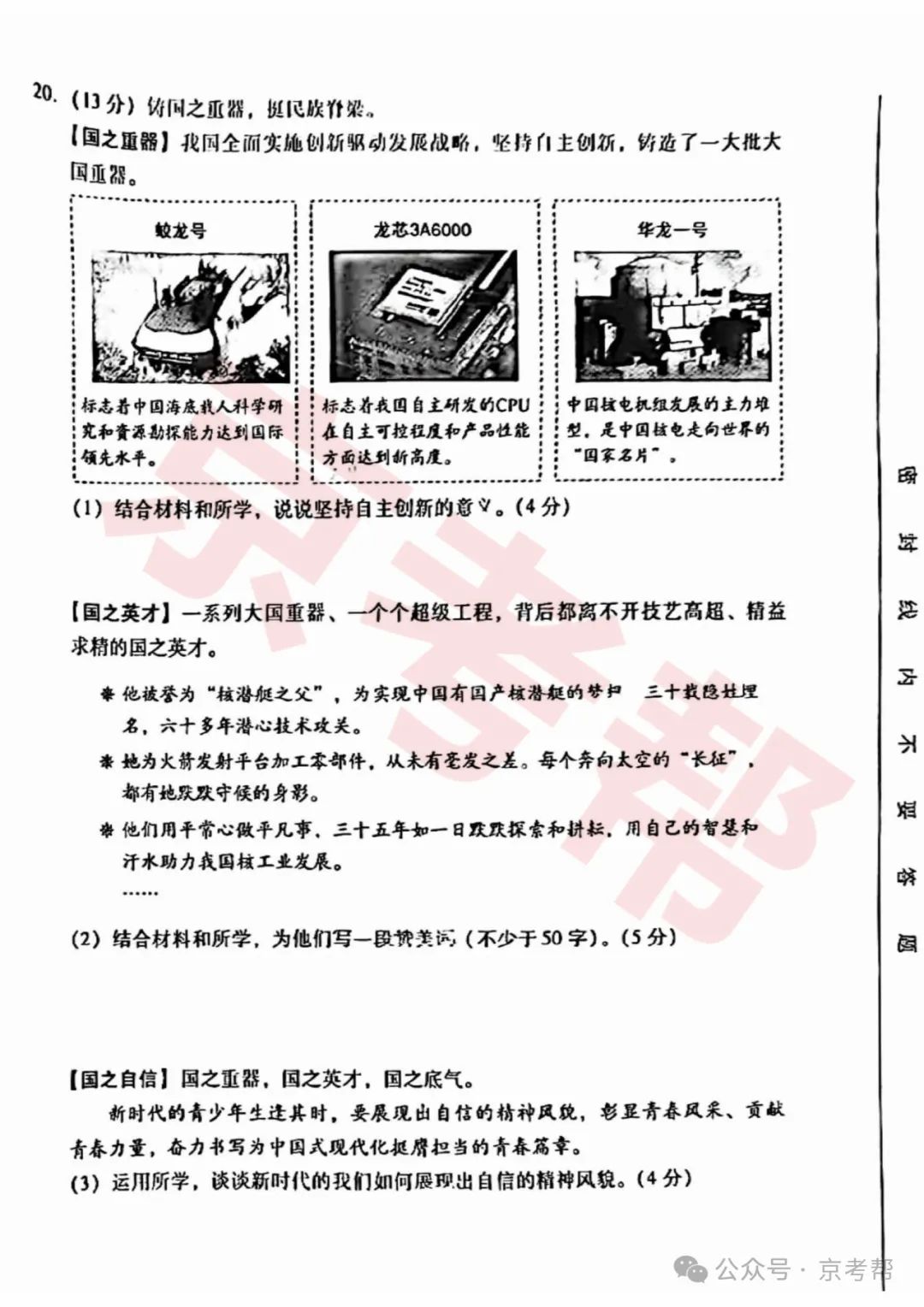 2024年丰台中考二模数学/英语/物理/道法试题+参考答案 | PDF下载版 第34张