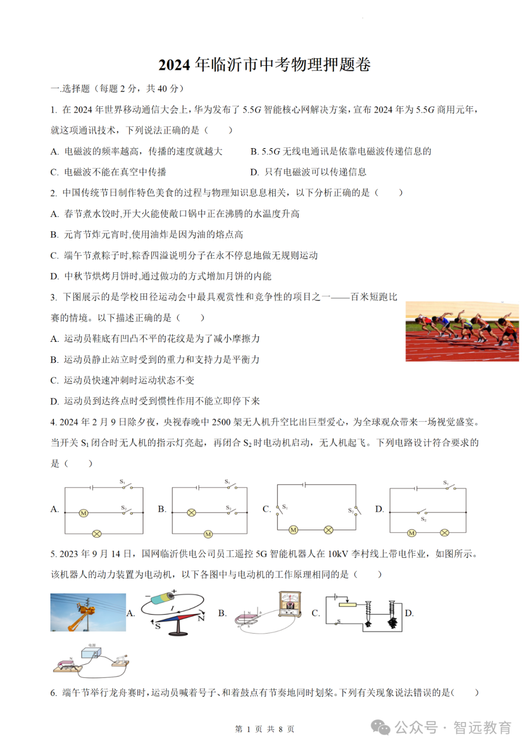 【中考】2024临沂中考 | 押题密卷(英物化),电子版可下载~ 第6张