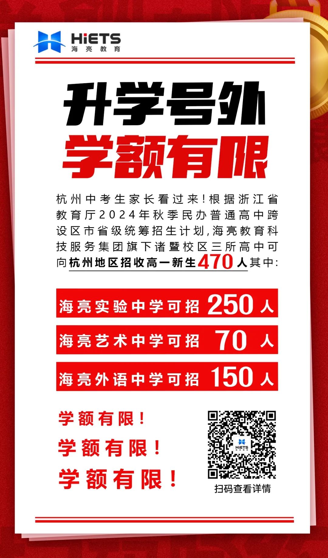 中考志愿代码581!582!583!海亮教育470个杭州普高学额等你来填报 第11张