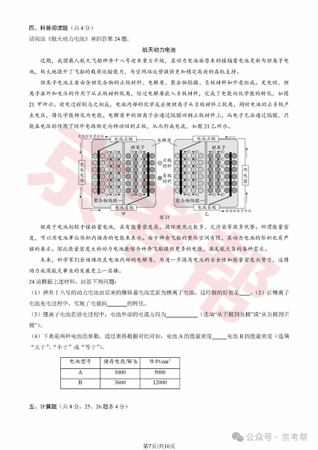 2024年丰台中考二模数学/英语/物理/道法试题+参考答案 | PDF下载版 第23张