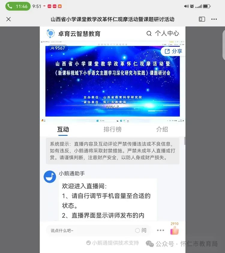 山西省小学课堂教学改革怀仁观摩活动暨《新课标视域下小学语文主题学习深化研究与实践》课题研讨会在怀仁成功举办 第3张